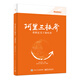 阿里三板斧：重新定義干部培養(yǎng)(博文視點(diǎn)出品)