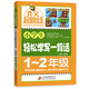 作文橋·作文起跑線(xiàn)：小學(xué)生輕松學(xué)寫(xiě)一段話(huà)（一、二年級）