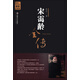陳廷一傳記系列：宋靄齡全傳（經(jīng)典珍藏版） 雙11大促