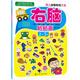 幼兒益智貼紙大全：右腦貼貼畫(huà)