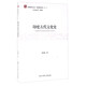 南亞研究叢書(shū)：印度古代文化史