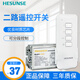 HESUNSE河森 Y-B32無(wú)線(xiàn)電燈具遙控開(kāi)關(guān)220V 二路智能家用遙控器開(kāi)關(guān)模塊