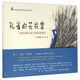 新童謠原創(chuàng)繪本系列：孔雀的花衣裳