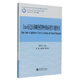 Excel在會(huì )計和財務(wù)管理中的應用學(xué)習指導書(shū)