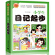 小學(xué)生日記起步注音版 小學(xué)生優(yōu)秀滿分起步作文素材書123年級(jí)使用輔導(dǎo)作文 波波烏作文