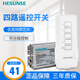 HESUNSE河森Y-B34無(wú)線(xiàn)電燈具遙控開(kāi)關(guān) 220V四路智能家用遙控器開(kāi)關(guān)模塊