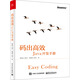 碼出高效：Java開(kāi)發(fā)手冊(cè)(博文視點(diǎn)出品)