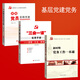 黨建書籍 三會一課實用手冊+新編黨員實用手冊+新時期黨務(wù)工作一本通 基層黨務(wù)工作實用手冊