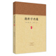 家藏文庫：抱樸子內篇