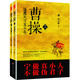 曹操：逐鹿天下五十年（套裝上下冊(cè)）