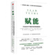 賦能：打造應(yīng)對不確定性的敏捷團(tuán)隊(duì) 中信出版社書籍 正版圖書