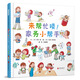 來幫忙嘍！家務(wù)小幫手  3-6歲（啟發(fā)出品）
