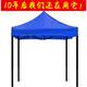 歌途樂(lè)帳篷遮陽(yáng)棚戶(hù)外廣告自動(dòng)傘大傘擺攤停車(chē)棚四腳篷太陽(yáng)傘伸縮棚簡(jiǎn)易 3×3米 加固黑架-藍(lán)色