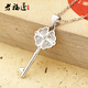 老福匠 925銀鑰匙銀項(xiàng)鏈吊墜掛墜銀飾品情侶女款學(xué)生時(shí)尚日韓潮生日禮物 925銀花朵鑰匙