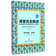 課堂完全解讀：高中英語(yǔ)（必修4 RJYY）