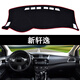 理昂 日產(chǎn)車(chē)系避光墊 儀表臺遮光墊遮陽(yáng)擋 內飾改裝專(zhuān)用中控臺防曬墊隔熱墊子 日產(chǎn)新軒逸