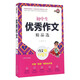 鐘書(shū)作文榜樣·作文好幫手-初中生優(yōu)秀作文精品選