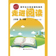 走進(jìn)閱讀：初中語(yǔ)文閱讀訓練精選（六年級 第一學(xué)期 最新版）