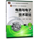 電路與電子技術(shù)基礎（第2版）/普通高等教育“十三五”計算機類(lèi)規劃教材