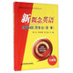 新概念英語(yǔ)真題詞匯背多分（第1冊 全新版）