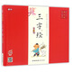 三字經(jīng)早早讀/蝸牛國(guó)學(xué)館早早讀有聲版