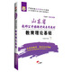 2017華圖·山東省教師公開(kāi)招聘考試專(zhuān)用教材：教育理論基礎