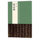 中國最具代表性書(shū)法作品放大本系列 鐘繇《宣示表》