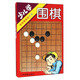 少兒學(xué)圍棋/體校教練談叢書