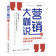 營銷大咖說2 中國企業(yè)互聯(lián)網(wǎng)營銷的創(chuàng)新與變革（異步圖書出品）