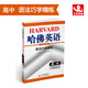哈佛英語 語法巧學(xué)精練 高中