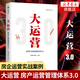 大運(yùn)營 房產(chǎn)運(yùn)營管理體系3.0