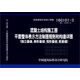 16G101-3混凝土結構施工圖平面整體表示方法制圖規則和構造詳圖（獨立基礎、條形基礎、筏形基礎、樁基礎）