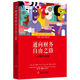通向財(cái)務(wù)自由之路：心理實(shí)戰(zhàn)篇