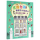 優(yōu)雅女孩家居設計貼紙書(shū)：貼出我的大城堡
