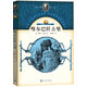 再讀儒勒·凡爾納：喀爾巴阡古堡 小說