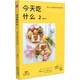 今天吃什么2：愛(ài)上生活里的那些滋味