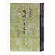 陶淵明集校箋(全二冊(cè))/中國(guó)古典文學(xué)叢書·精裝