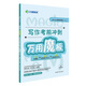 文都教育  2019考研英語(yǔ)（二）寫(xiě)作考前沖刺萬(wàn)用魔板