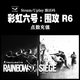 PC正版Steam/Uplay  彩虹六號:圍攻X Siege X補給包 Uplay圍攻X終極版 簡體中文
