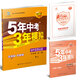 九年級 初中思想品德 全一冊 RJ（人教版）5年中考3年模擬(全練版+全解版+答案)(2017)