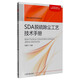 環(huán)境工程技術(shù)培訓系列叢書(shū)：SDA脫硫除塵工藝技術(shù)手冊
