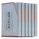 四書(shū)五經(jīng)全套注釋全譯全本 文白對照 四書(shū)五經(jīng)譯注 周易易經(jīng)禮記國學(xué)經(jīng)典套裝共6冊精裝 