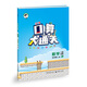 小學(xué)口算大通關(guān)：數(shù)學(xué) 五年級(jí)上冊(cè)（RJ 人教版 2016年秋）