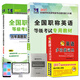 職稱(chēng)英語(yǔ)等級考試2017專(zhuān)用教材+詞典+5套真題及3套試卷 衛生類(lèi)B級（套裝共3冊）