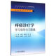 疼痛診療學(xué)學(xué)習指導與習題集(本科麻醉配套)