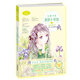 小小姐--女孩子的清甜小說繪 3 鳶尾蝴蝶號(hào)（升級(jí)版）（贈(zèng)清甜滋味·生活記錄手冊(cè)）