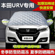 書(shū)昌東風(fēng)本田URV半罩車(chē)衣冬季加厚汽車(chē)前擋風(fēng)玻璃SUV車(chē)罩防雪霜凍防曬 加厚棉被升級款（純布牛津材質(zhì)）