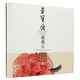 榮寶齋藏冊頁(yè)：齊白石花卉動(dòng)物冊