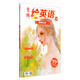 意林繪英語(yǔ)：雕刻時(shí)光號(hào)（合訂本 2015年07-09月 第4卷 手繪原版）