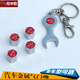 月中影 汽車(chē)氣門(mén)嘴帽蓋 改裝專(zhuān)用不銹鋼氣門(mén)嘴蓋 帶扳手防盜輪胎氣門(mén)帽輪胎芯蓋 汽車(chē)用品配件功能小件 哈弗H7 哈弗H6運(yùn)動(dòng)版 哈弗H6升級(jí)版 專(zhuān)車(chē)專(zhuān)用氣門(mén)嘴帽-4件套帶小扳手